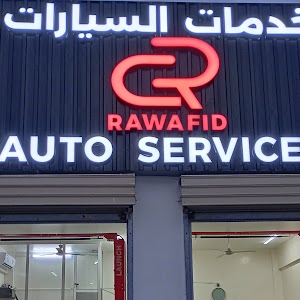 Rawafid Auto Services Muscat جراج ابو حمزة place picture